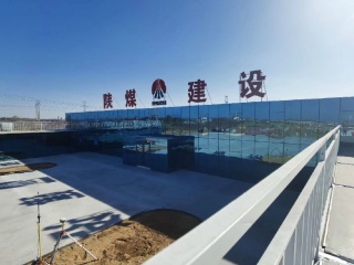 榆林市陜煤建設(shè)項目部工程